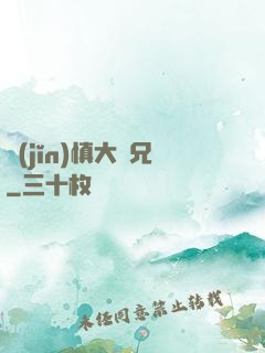 謹(jǐn)慎大師兄