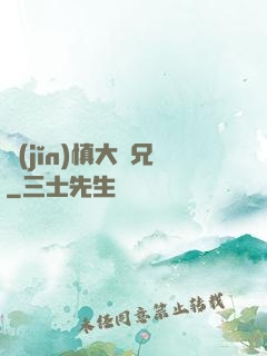 謹(jǐn)慎大師兄