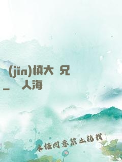 謹(jǐn)慎大師兄