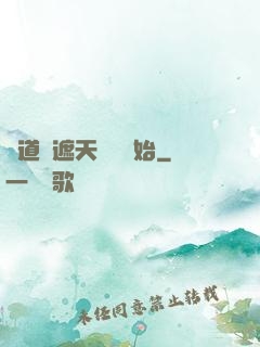 證道從遮天龍馬開始