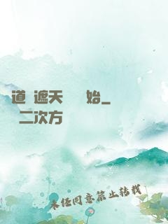 證道從遮天龍馬開始