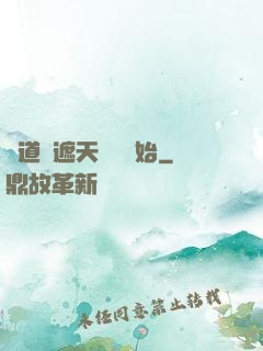 證道從遮天龍馬開始