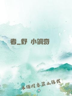 識謊者