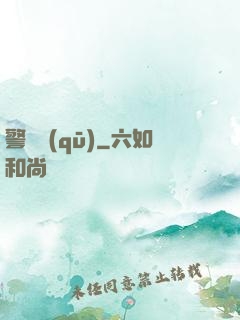 警備區(qū)