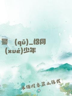 警備區(qū)