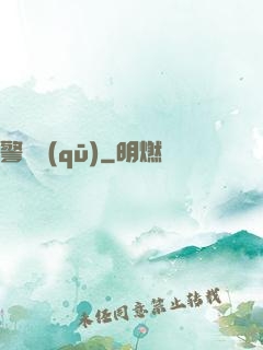 警備區(qū)