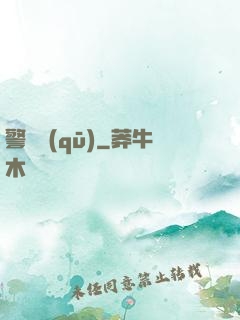 警備區(qū)