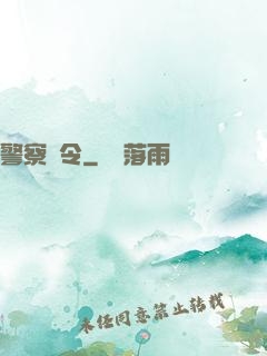 警察陸令