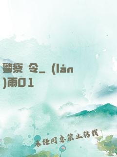 警察陸令