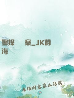 警探靈異檔案