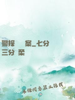 警探靈異檔案