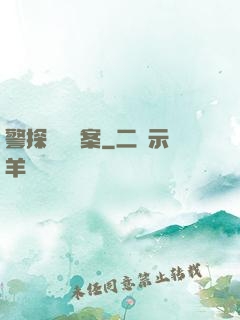 警探靈異檔案