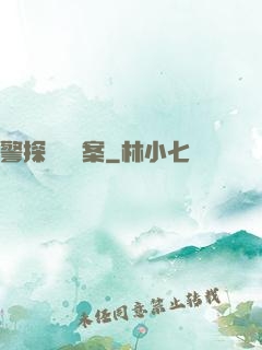 警探靈異檔案