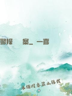 警探靈異檔案