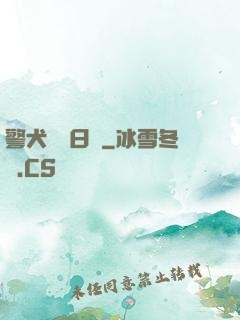 警犬實習日記