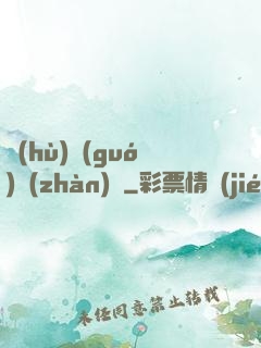 護(hù)國(guó)戰(zhàn)龍