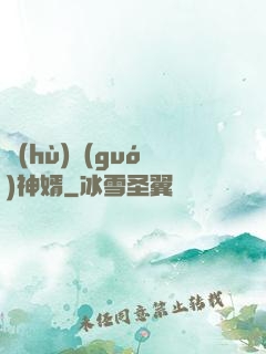 護(hù)國(guó)神婿