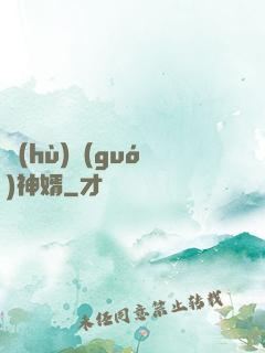 護(hù)國(guó)神婿
