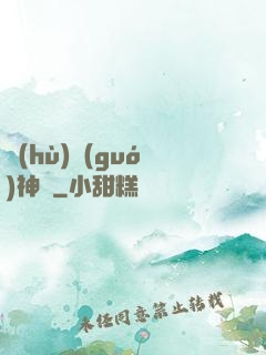護(hù)國(guó)神帥