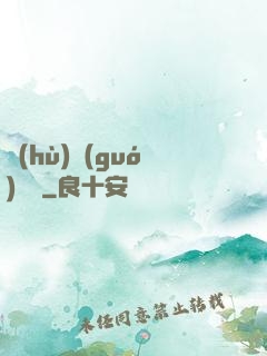 護(hù)國(guó)龍帥