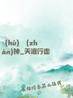 護(hù)國戰(zhàn)神