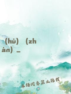護(hù)國戰(zhàn)龍