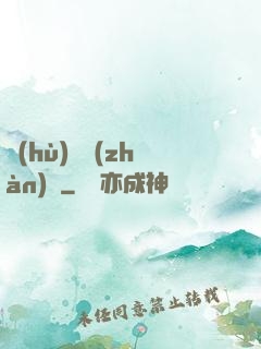 護(hù)國戰(zhàn)龍