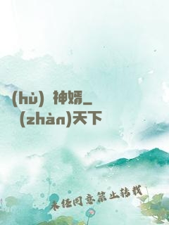 護(hù)國神婿
