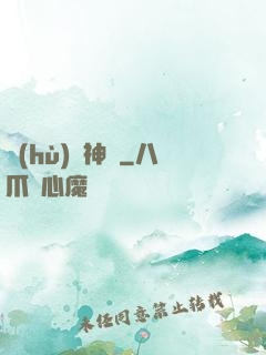 護(hù)國神帥