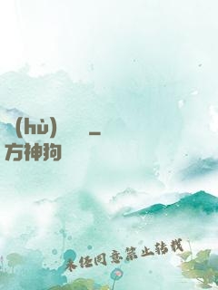護(hù)國龍帥