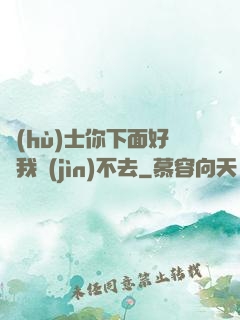 護(hù)士你下面好緊我進(jìn)不去