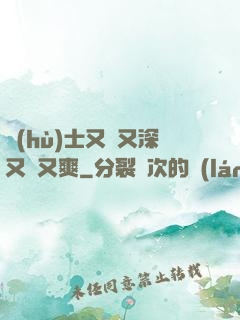 護(hù)士又緊又深又濕又爽