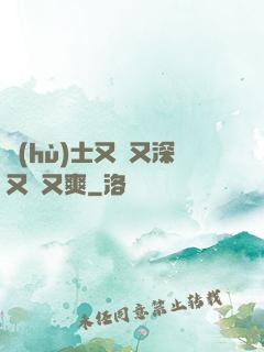護(hù)士又緊又深又濕又爽