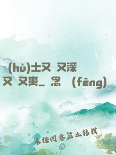 護(hù)士又緊又深又濕又爽