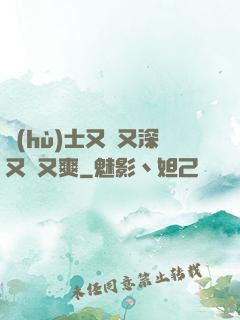 護(hù)士又緊又深又濕又爽