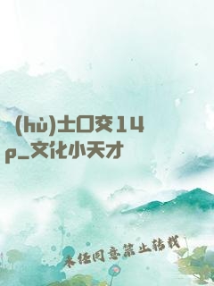 護(hù)士囗交14p