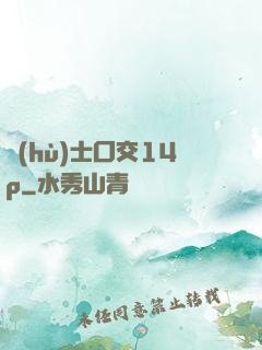 護(hù)士囗交14p