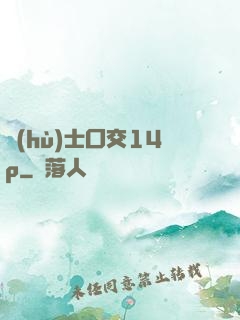 護(hù)士囗交14p