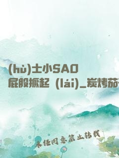 護(hù)士小SAO貨屁股撅起來(lái)