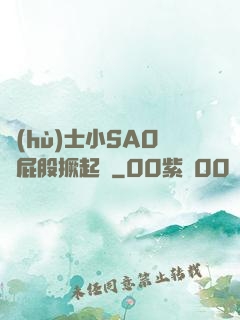 護(hù)士小SAO貨屁股撅起來