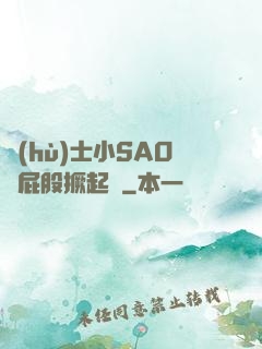 護(hù)士小SAO貨屁股撅起來