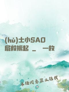 護(hù)士小SAO貨屁股撅起來