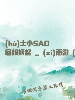 護(hù)士小SAO貨屁股撅起來