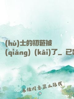 護(hù)士的初苞被強(qiáng)開(kāi)了