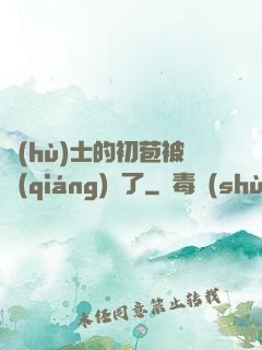 護(hù)士的初苞被強(qiáng)開了
