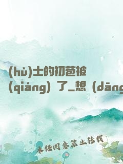 護(hù)士的初苞被強(qiáng)開了