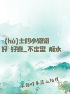 護(hù)士的小嫩嫩好緊好爽