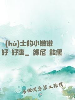 護(hù)士的小嫩嫩好緊好爽