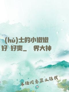 護(hù)士的小嫩嫩好緊好爽
