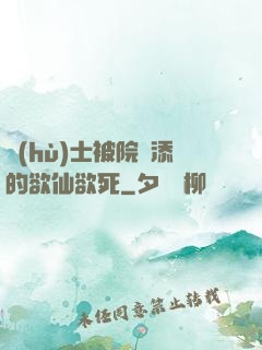 護(hù)士被院長添的欲仙欲死